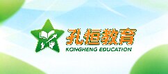 孔恒教育-天津